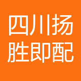四川扬胜即配餐饮管理有限公司重庆江北分公司 logo