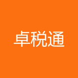 重庆卓税通企业管理有限公司 logo