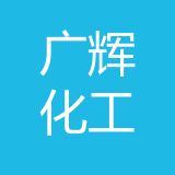 重庆广辉化工有限公司 logo