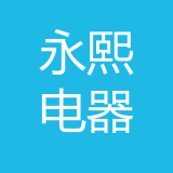 重庆永熙电器有限公司 logo