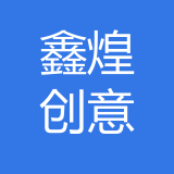 重庆鑫煌文化创意有限公司 logo