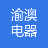 重庆渝澳电器销售有限公司 logo