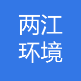 重庆两江城市环境服务有限公司 logo