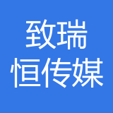 重庆致瑞恒文化传媒有限公司 logo