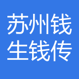 苏州钱生钱文化传媒有限公司 logo