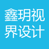 重庆鑫玥视界装饰设计工程有限公司 logo