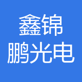 重庆鑫锦鹏光电有限公司 logo