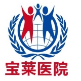 重庆宝莱生殖健康医院有限公司 logo