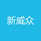 重庆新威众汽车销售服务有限公司 logo