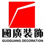广州国广建筑装饰工程有限公司重庆分公司 logo