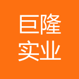 重庆中南巨隆实业集团股份有限公司 logo