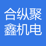 重庆合纵聚鑫机电设备有限公司 logo