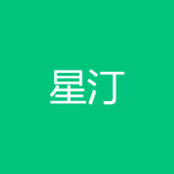重庆星汀电子科技有限公司 logo