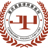 重庆嘉豪律师事务所 logo