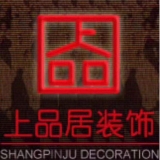 重庆上品居装饰工程有限公司 logo