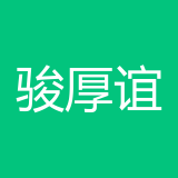 重庆骏厚谊科技有限公司 logo