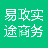 重庆市易政实途商务信息咨询有限公司 logo