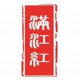 重庆满江红房地产营销策划有限公司 logo