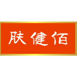 重庆肤健佰生物科技有限公司 logo