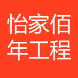重庆怡家佰年装饰工程有限公司 logo