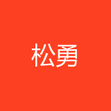 重庆松勇网络科技有限公司 logo