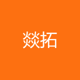 成都燚拓科技有限公司 logo