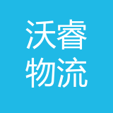 沃睿(重庆)物流有限公司 logo