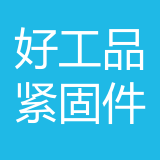 好工品（重庆）紧固件有限公司 logo