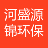 重庆河盛源锦环保科技有限公司 logo