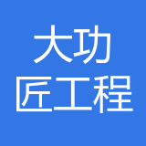 重庆大功匠装饰工程有限公司 logo