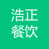 重庆浩正餐饮管理有限公司两江新区分公司 logo