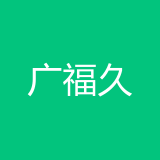 重庆广福久汽车科技有限公司 logo