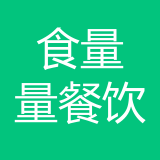 重庆食量量餐饮管理有限公司 logo