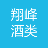 重庆翔峰酒类销售有限公司 logo