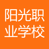 重庆市渝中区阳光计算机职业培训学校 logo