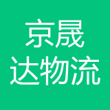 重庆京晟达物流有限公司 logo