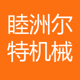 重庆睦洲尔特机械制造有限公司 logo