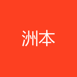重庆洲本企业管理咨询有限公司 logo