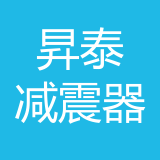 重庆昇泰减震器有限公司 logo