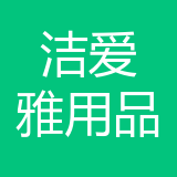 重庆洁爱雅汽车用品有限公司 logo