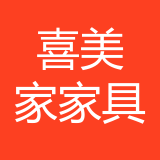 重庆市铜梁区喜美家家具有限公司 logo