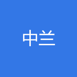 重庆中兰供应链管理有限公司 logo