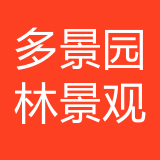 重庆多景园林景观工程有限公司 logo
