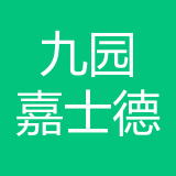 重庆九园嘉士德食品有限公司 logo