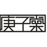 重庆市庚子棠建筑工程管理有限公司 logo