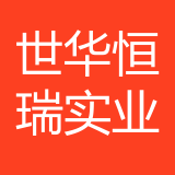 重庆世华恒瑞实业有限公司 logo