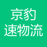 重庆京豹速物流有限公司 logo