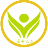 重庆青册人力资源管理咨询有限公司 logo