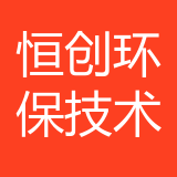 重庆恒创环保技术开发有限公司 logo