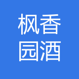 重庆枫香园旅游发展有限公司 logo